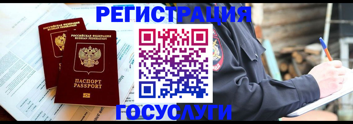 прописка иностранных граждан в Краснознаменске